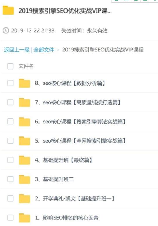 2019搜索引擎SEO优化实战VIP课程-1