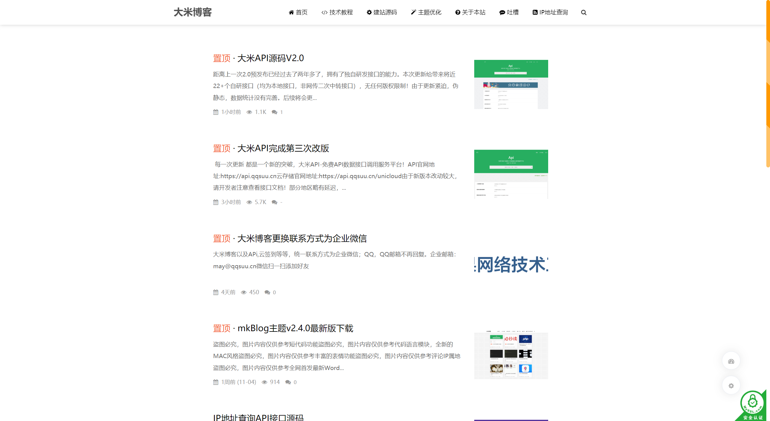 mkBlog主题v2.4.0最新版下载-1