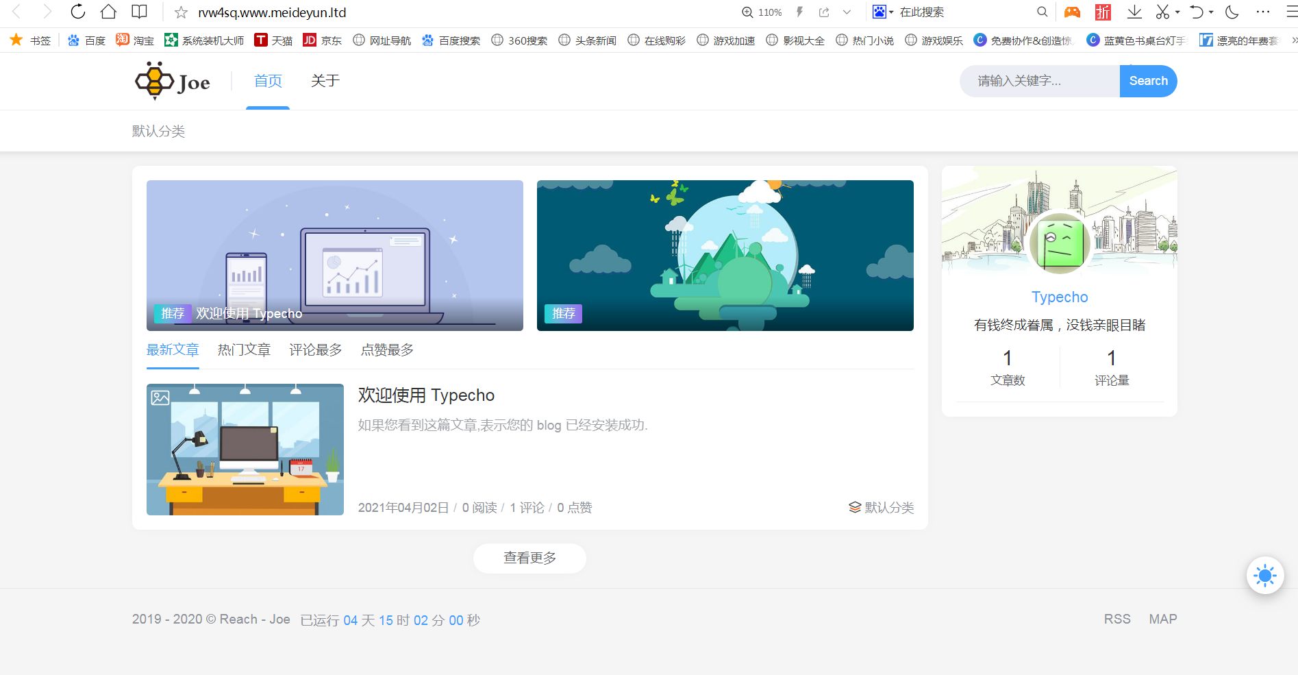 使用宝塔主机搭建TY博客附带好看模板-1 使用宝塔主机搭建TY博客附带好看模板-1