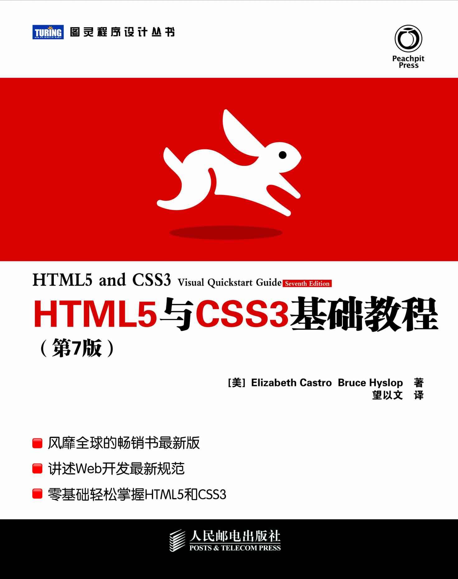 【分享】HTML5与CSS3基础教程-1