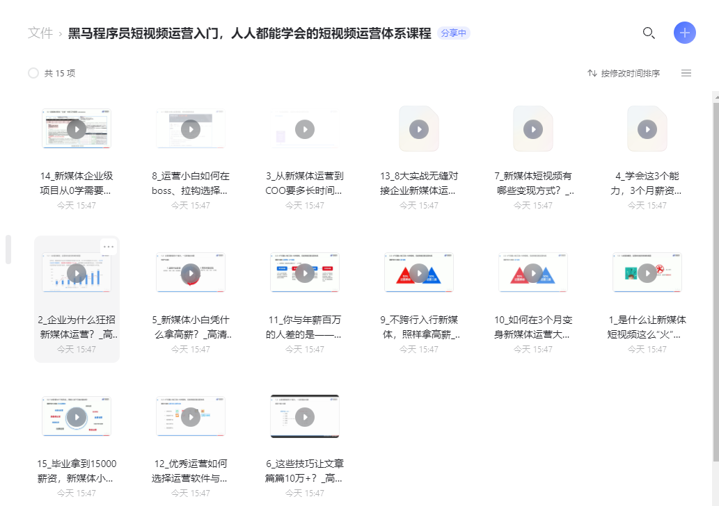 短视频运营入门，人人都能学会的短视频运营体系课程-1