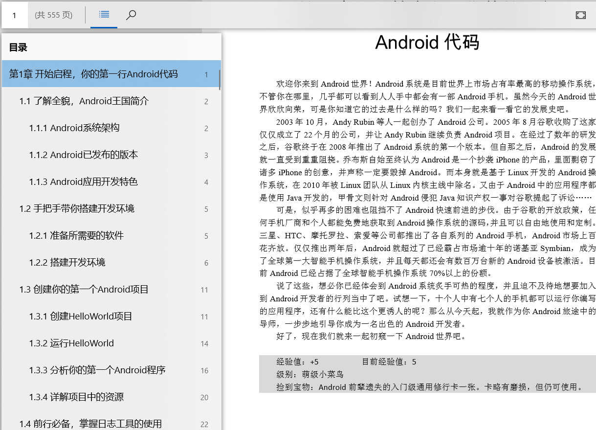 Android开发手册以及深入理解Android网络编程-1