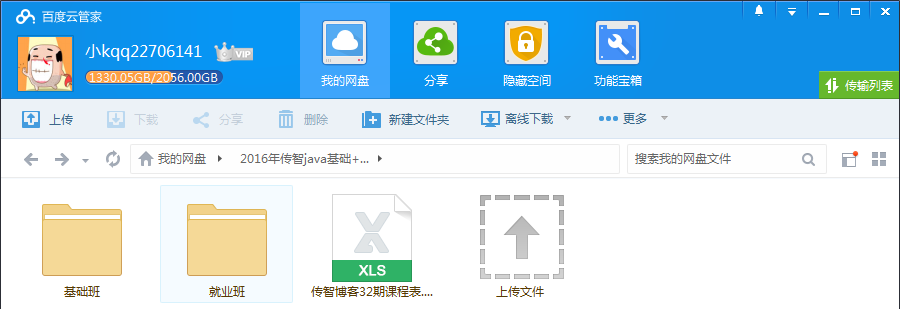 2016年最新java基础+就业班完整版（附带各种技术）-1