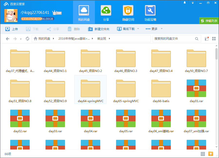 2016年最新java基础+就业班完整版（附带各种技术）-2