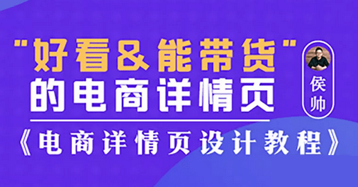 电商设计电商详情页设计教程-1