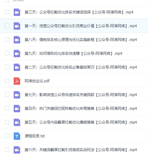 公众号霸屏SEO特训营教程【完结】-1