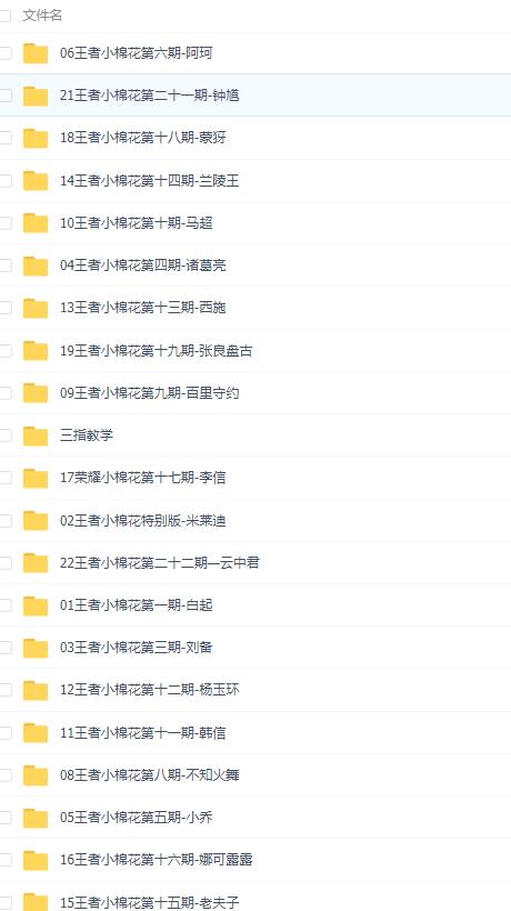 王者荣耀小棉花全套课程攻略-1