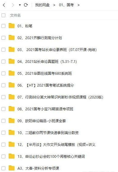 公务员考试资料，视频网课！2021国考省考考试资料分享-2