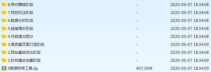 魔贝课凡SEO 第9期 课程（已完更带课程工具）-1