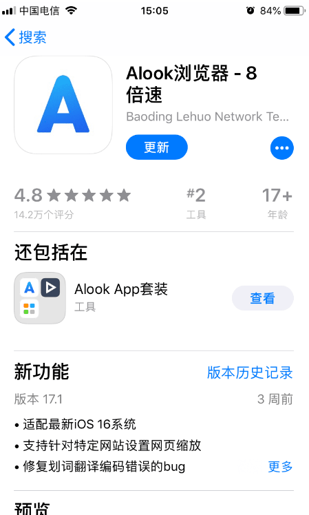 IOS端Alook浏览器老版本-2