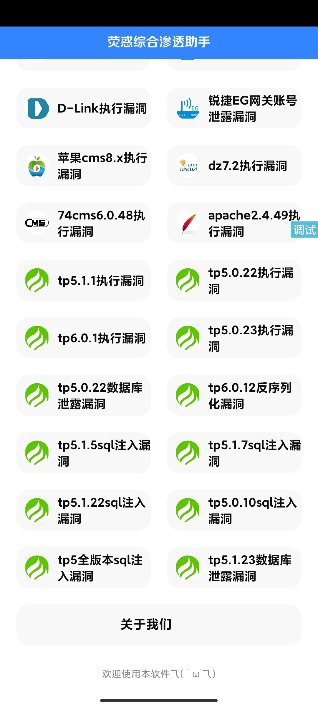 荧惑网站渗透iapp源码-2