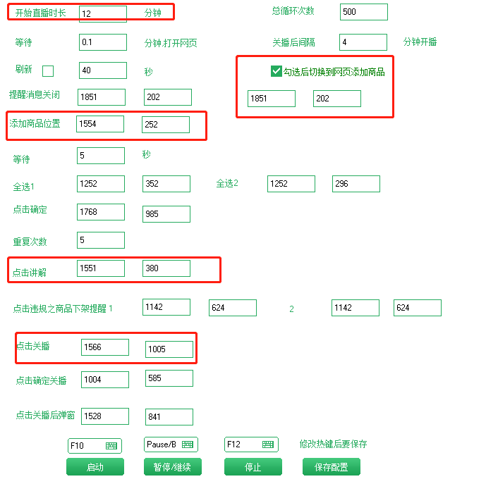 抖音黑科技无人直播自动带货项目，直播伴侣开播，全自动无需人工值守-1