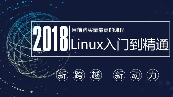 京峰教育 Linux从入门到精通-1