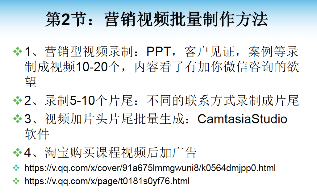 视频营销软件批量引流课程：通过软件7*24小时上传视频日引30-50精准粉-1