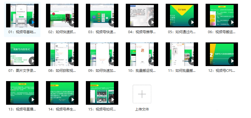 视频号批量搬运实战操作运营赚钱教程-1