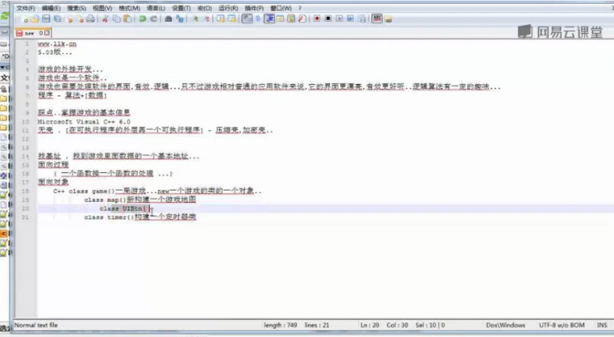 C/C++编程游戏外挂实战_外挂开发入门视频教程-1