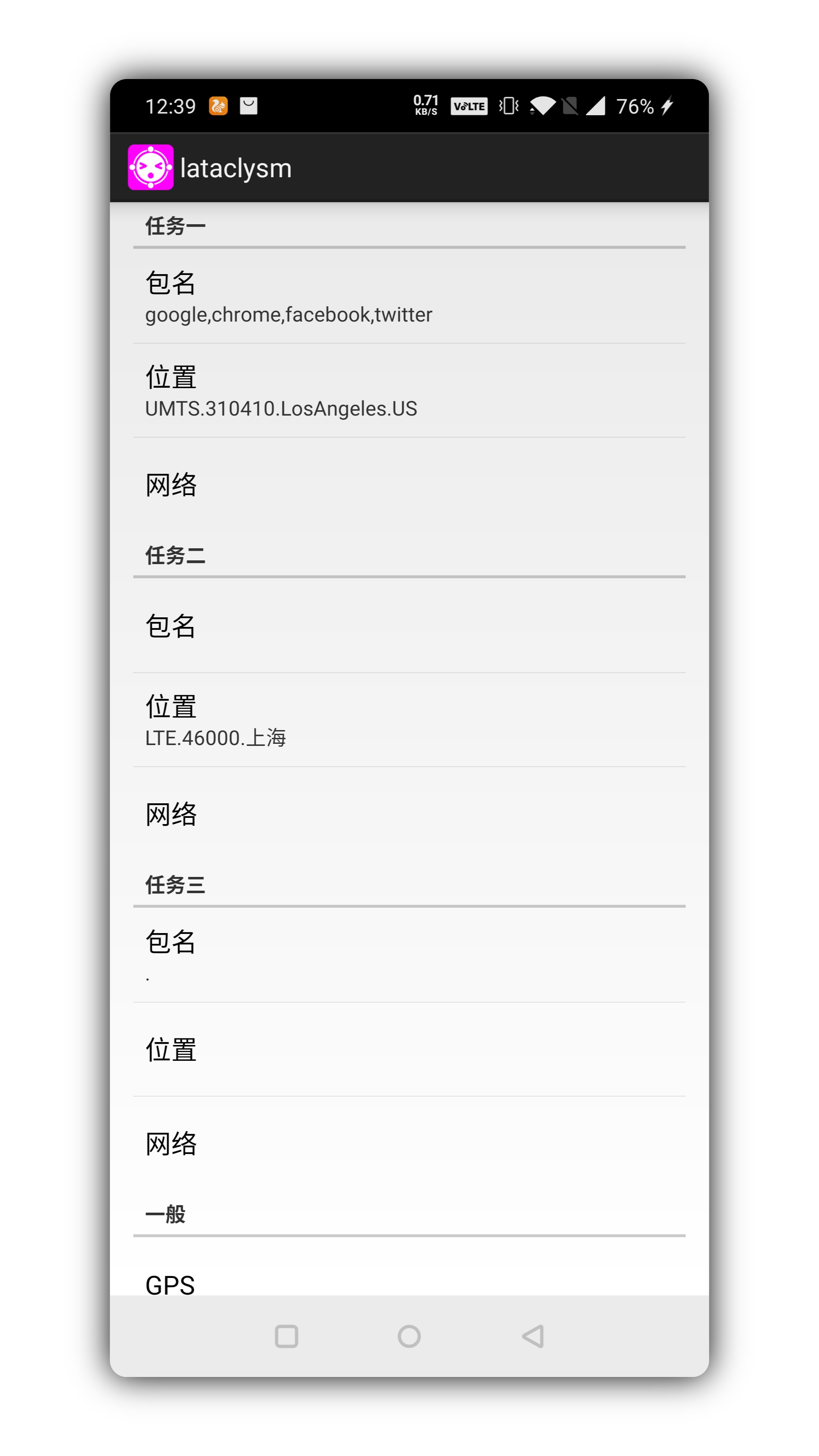 lataclysm破解版app一款地理位置伪装xposed模块伪装GPS-3