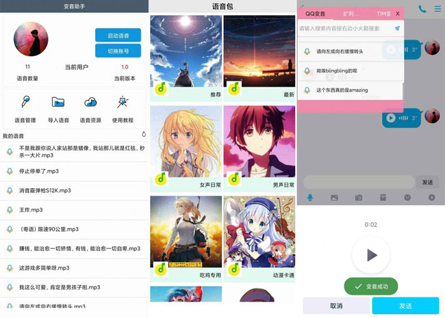 变音助手V1.0内置素材VIP破解版-1 变音助手V1.0内置素材VIP破解版-1