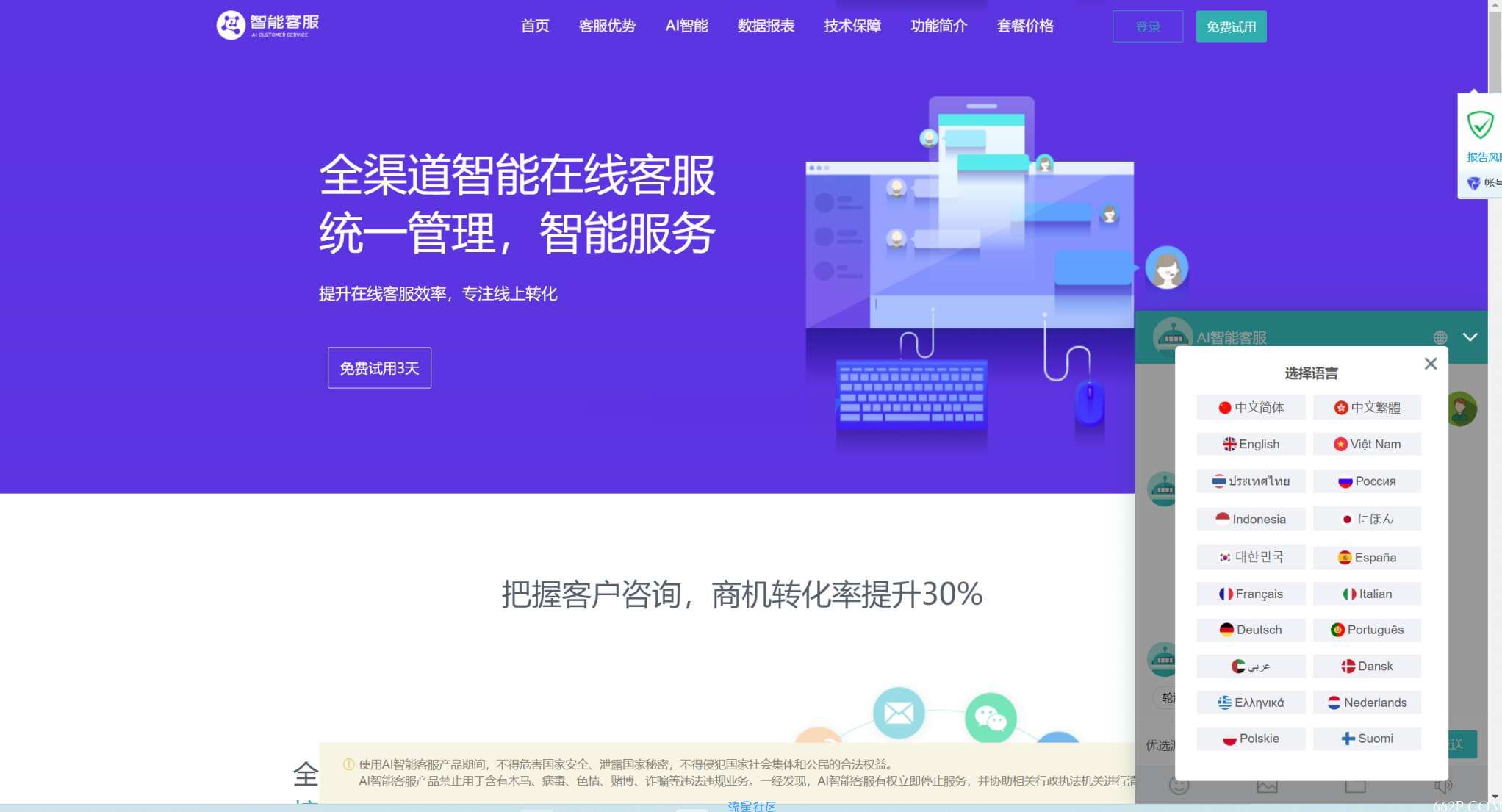 Ai智能客服系统在线客服源码+多语言+桌面推送-1 Ai智能客服系统在线客服源码+多语言+桌面推送-1