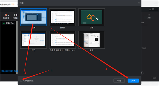 钉钉电脑版直播如何共享屏幕 电脑钉钉共享屏幕怎么弄-5