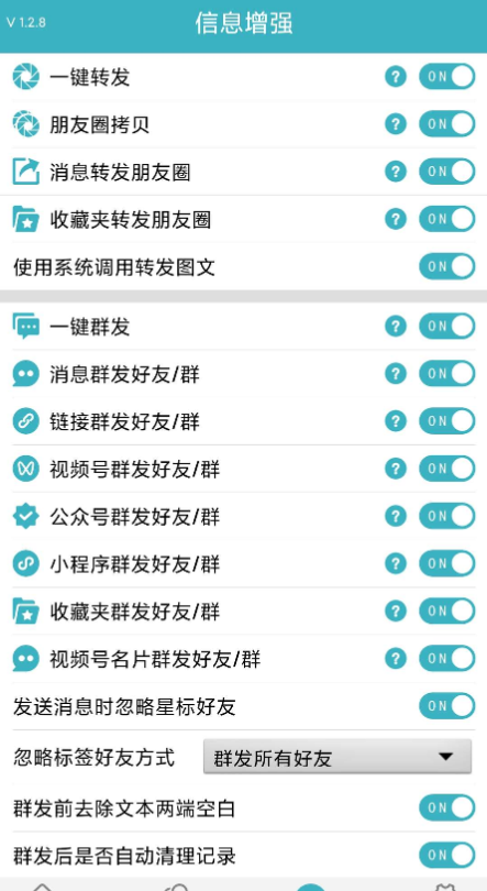 最新版微商利剑2.0自动化操作微信软件-2