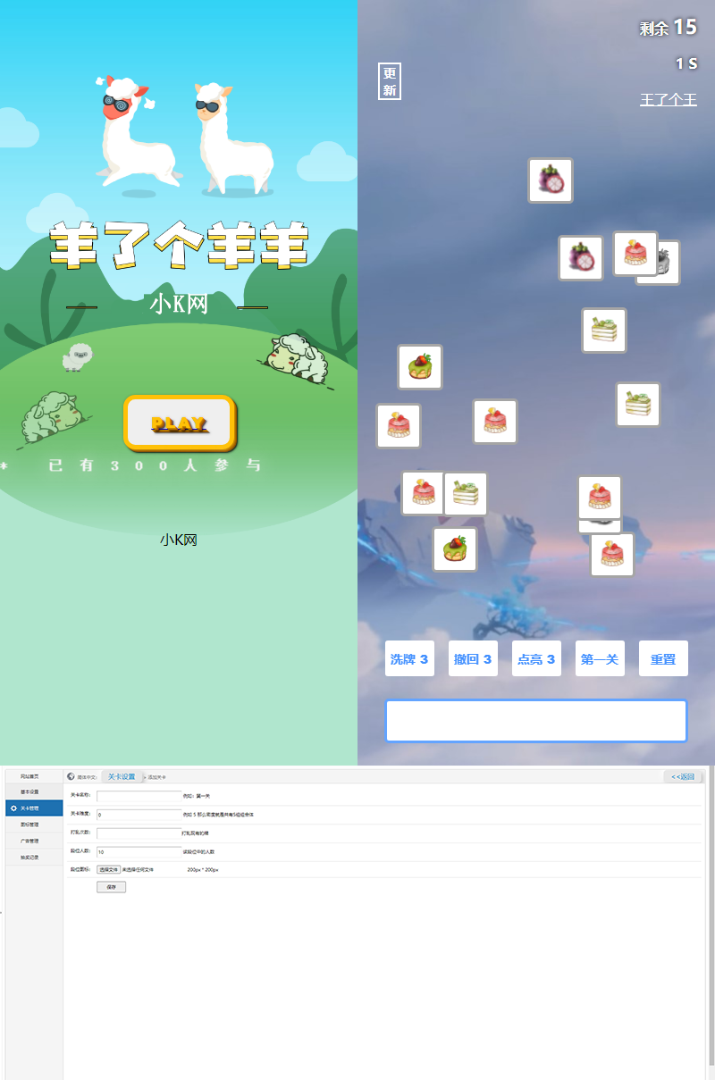 最新王了个王-羊了个羊H5源码附带后台DIY关卡-1