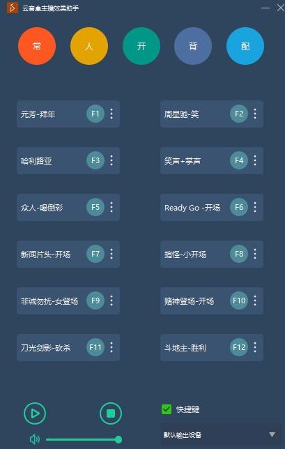 云音盒主播效果助手v1.1.3 绿色版下载-2