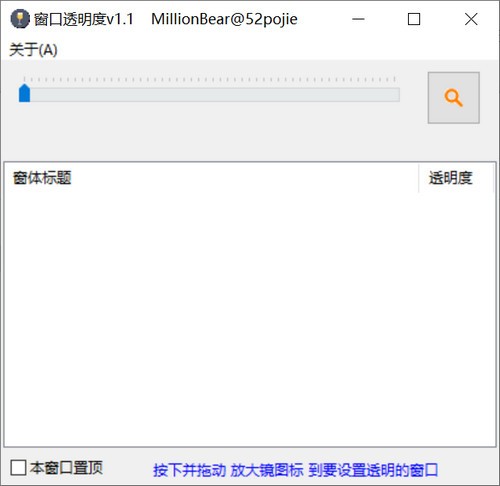 WindowTrans(窗口透明工具)v1.1 免费版下载-2