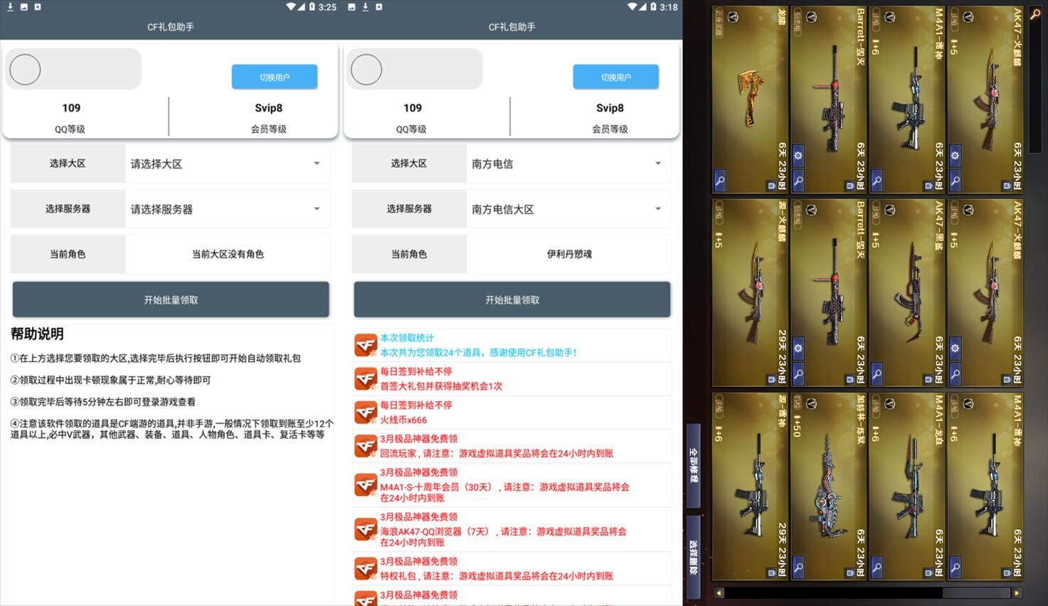 【CF礼包助手app】一键批量领取穿越火线端游超多绝版神器礼包-1