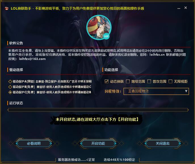 LOL换肤助手v3.97 - 三年零封号【永久免费】-1 LOL换肤助手v3.97 - 三年零封号【永久免费】-1
