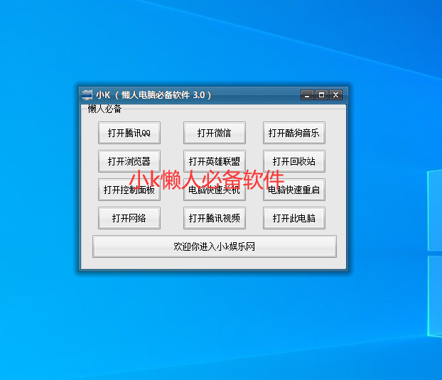 小K懒人电脑必备软件 3.0-1 小K懒人电脑必备软件 3.0-1