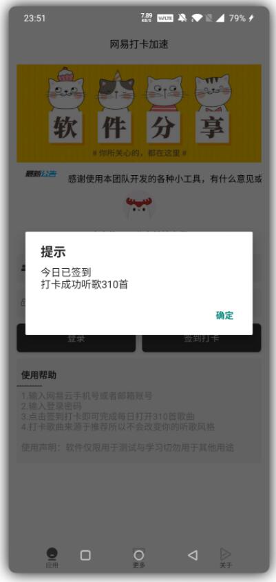 网易打卡网易云音乐一键完成签到任务软件-2