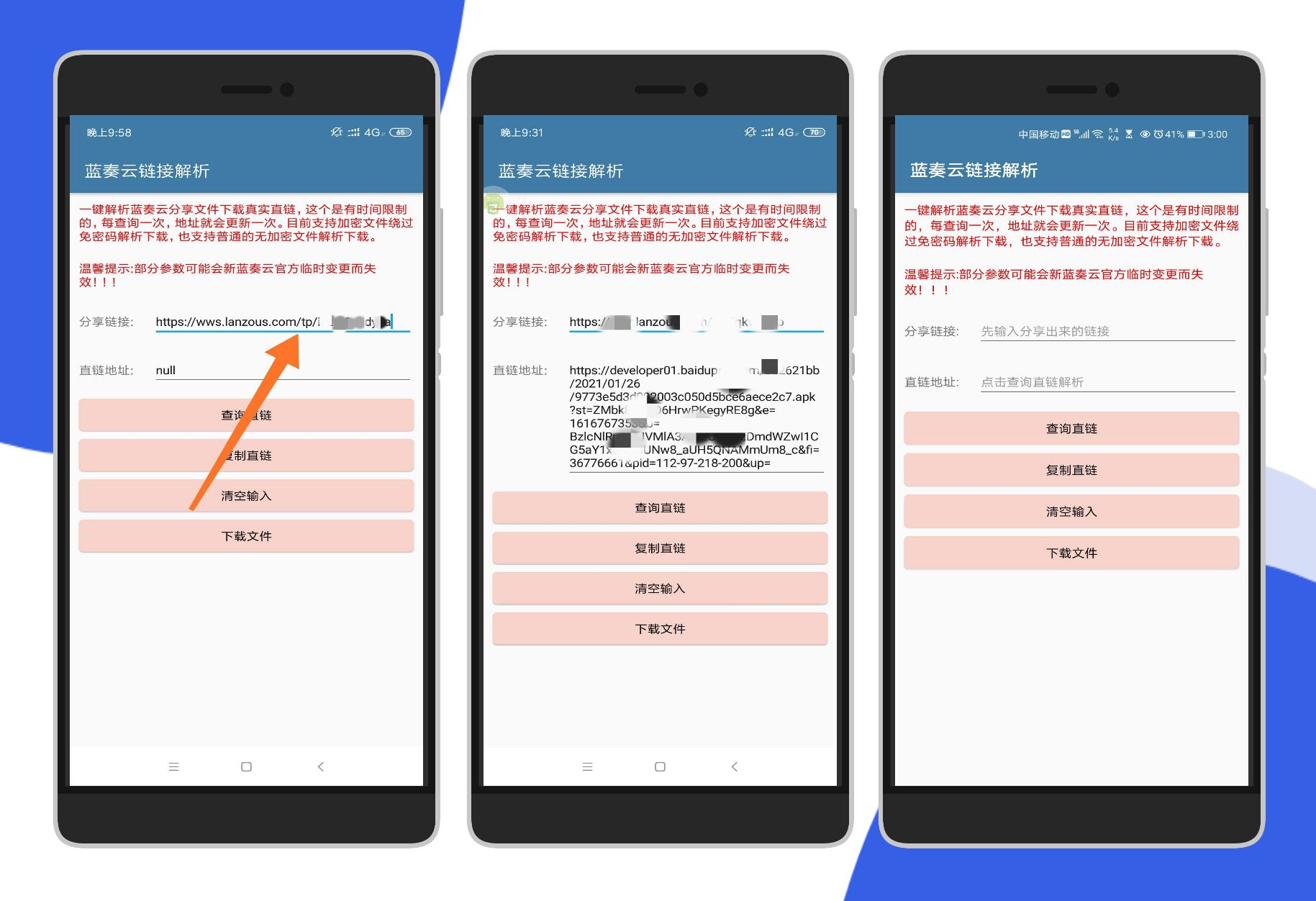 蓝凑云无视密码强制下载器APP-1