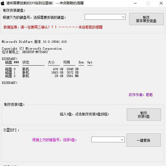 史上最简单黑苹果安装教程+全套工具（AMD）INTER电脑秒变苹果-2