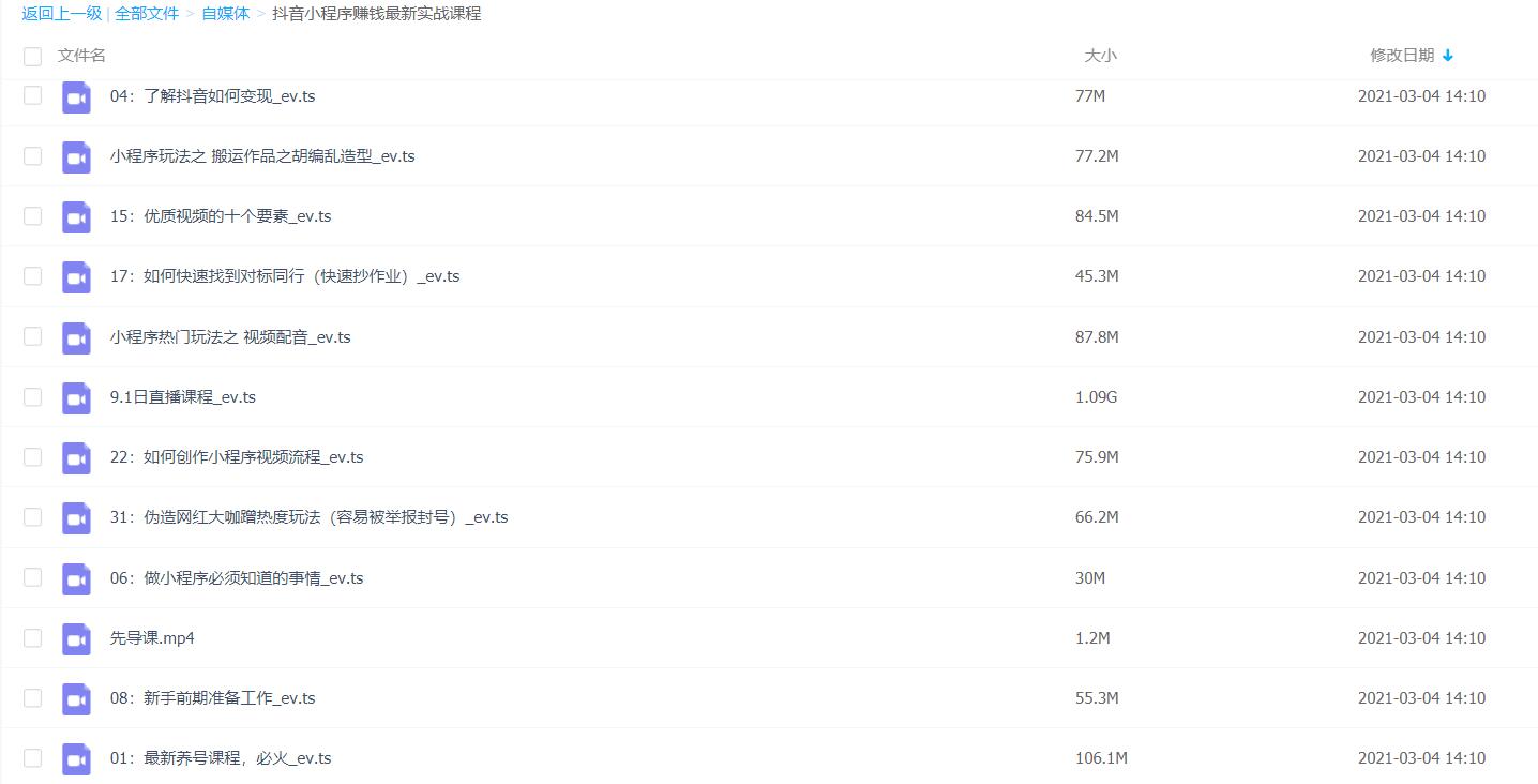 自媒体多期基础+高级VIP教程+抖音小程序玩法（月入20000+）+专场特性-2