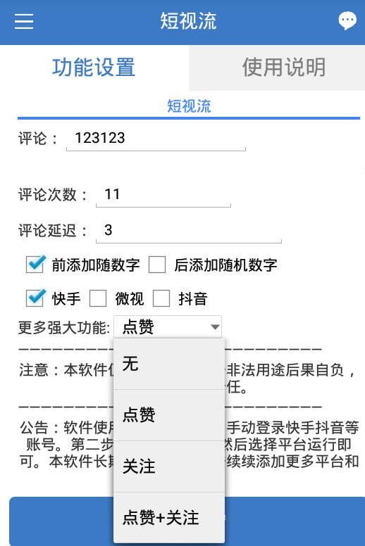 快手抖音引流脚本评论点赞关注更新加强-1 快手抖音引流脚本评论点赞关注更新加强-1