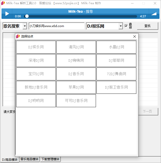 全网DJ&音乐无损解析下载-1