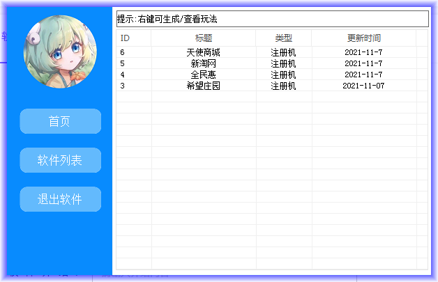 注册机制作V1.1_引流必备软件-1 注册机制作V1.1_引流必备软件-1