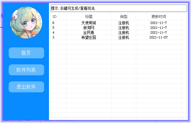 注册机制作V1.1_引流必备软件-1