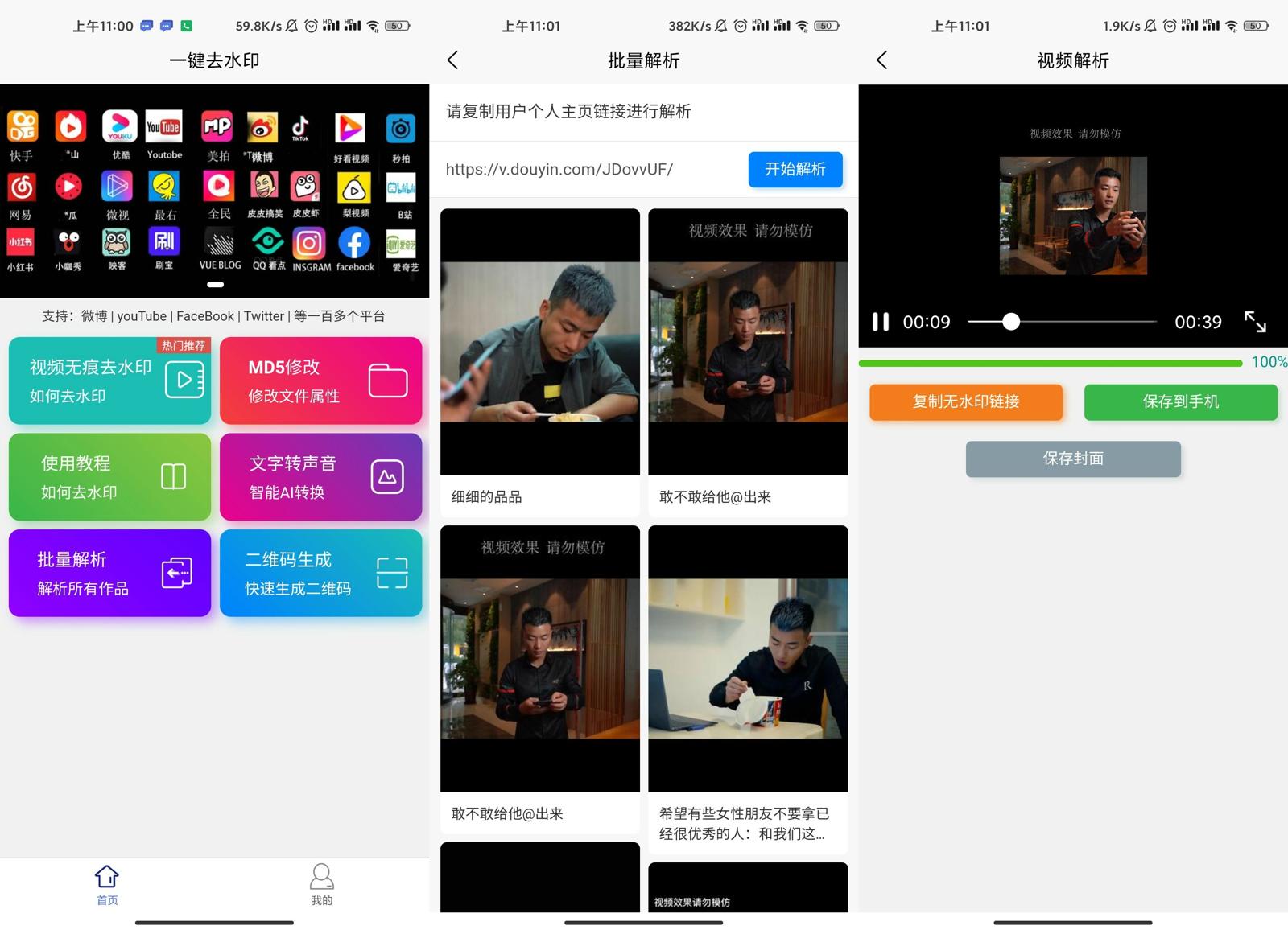 安卓短视频批量解析助手v1.0-1