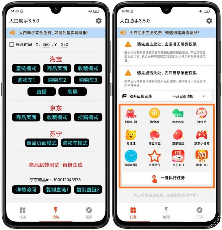 京淘苏等最全双十一自动脚本-1 京淘苏等最全双十一自动脚本-1