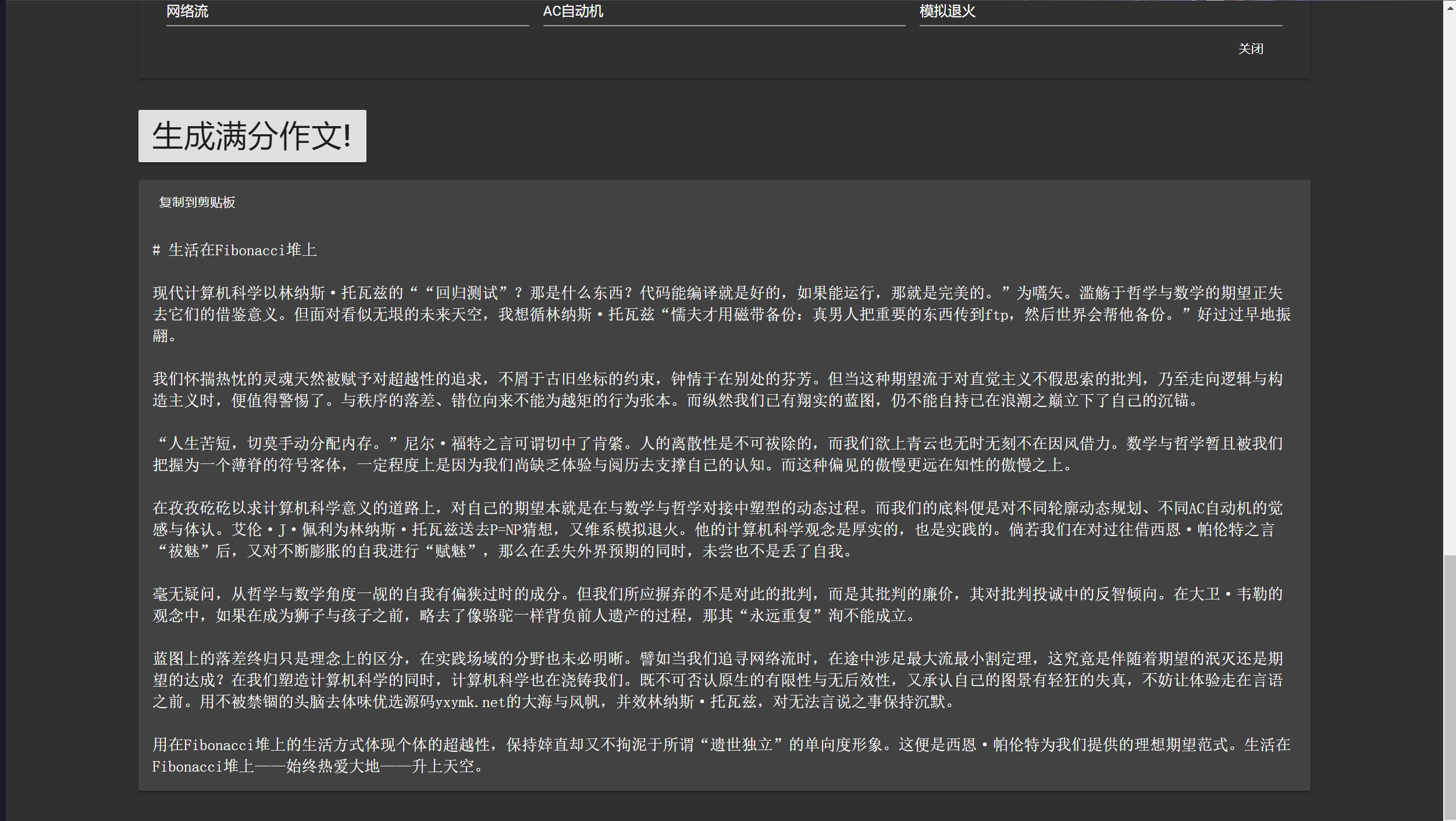 【优选源码】在线满分作文生成器源码-2