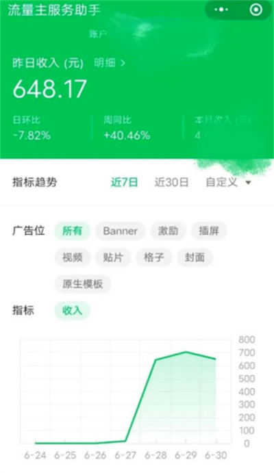 小程序赚钱全攻略(源码分享)-2 小程序赚钱全攻略(源码分享)-2