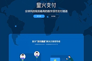 【星火数字货币支付】 USDT场外OTC支付 、承兑系统支持ERC20 OMNI、代理商、第三方支付接口-1