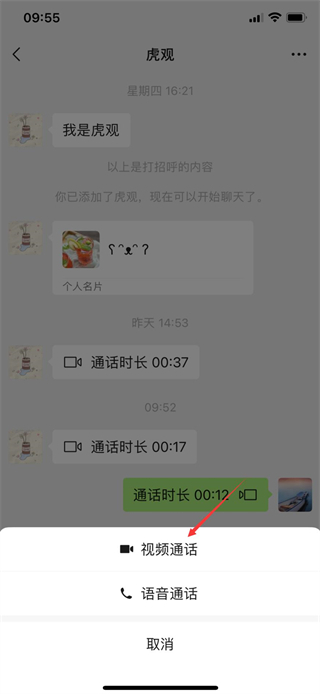 微信视频美颜怎么设置 微信视频如何打开美颜功能-6