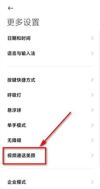 微信视频美颜怎么设置 微信视频如何打开美颜功能-21