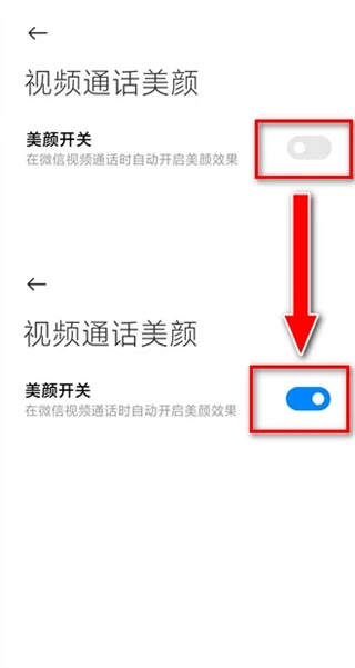 微信视频美颜怎么设置 微信视频如何打开美颜功能-22