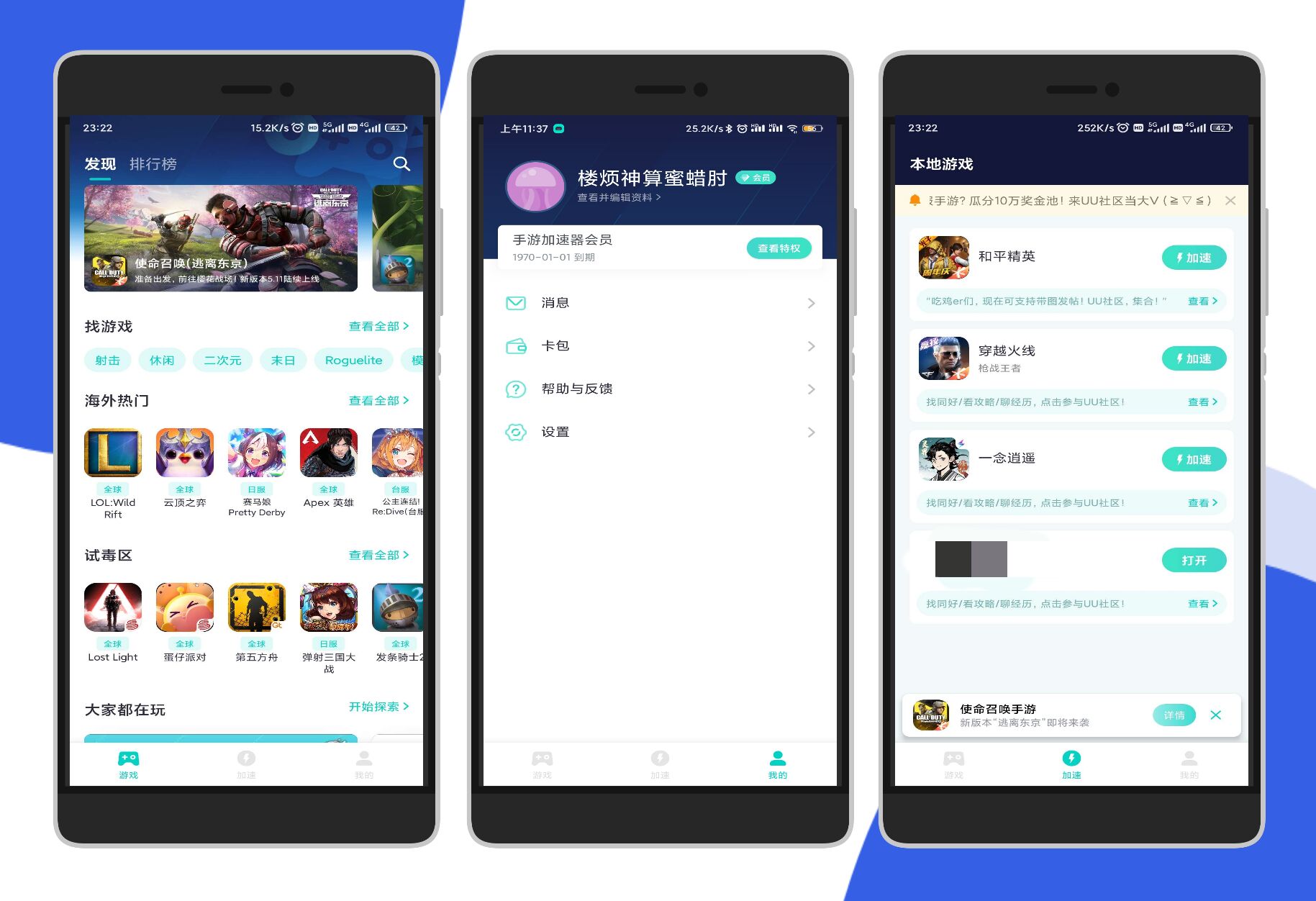 UU手游加速器解锁永久会员版-1 UU手游加速器解锁永久会员版-1