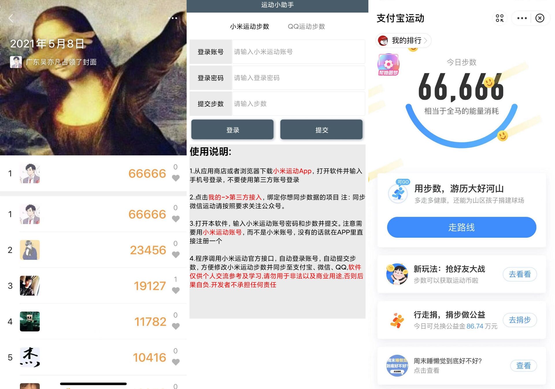 微信、QQ运动助手pro轻松拿第一-1 微信、QQ运动助手pro轻松拿第一-1