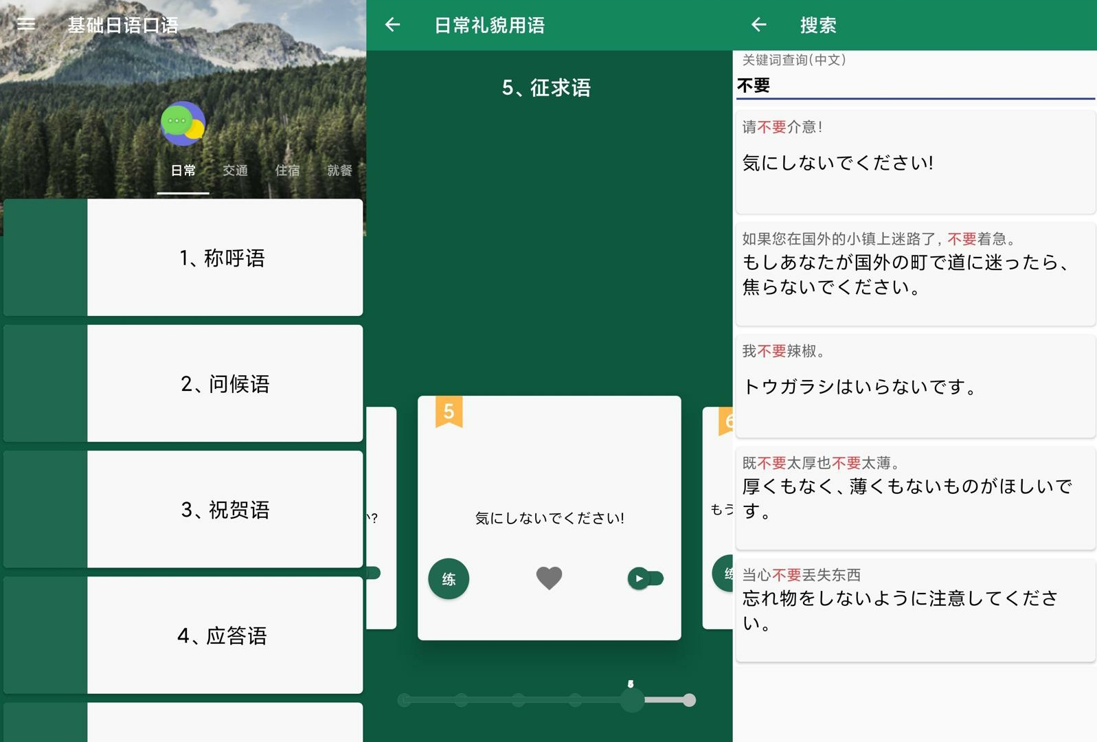 基础日语口语v2.4.6绿化版-1
